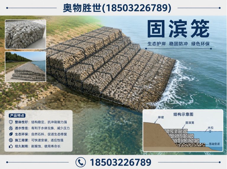 遵义生态格宾网展示图